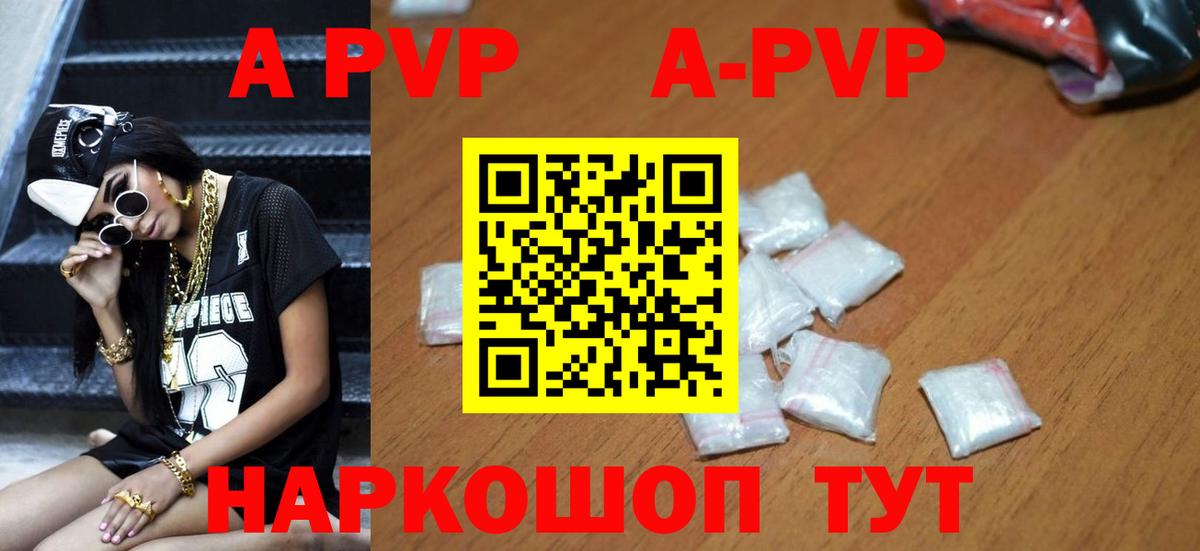 A PVP Соль Южно-Сахалинск