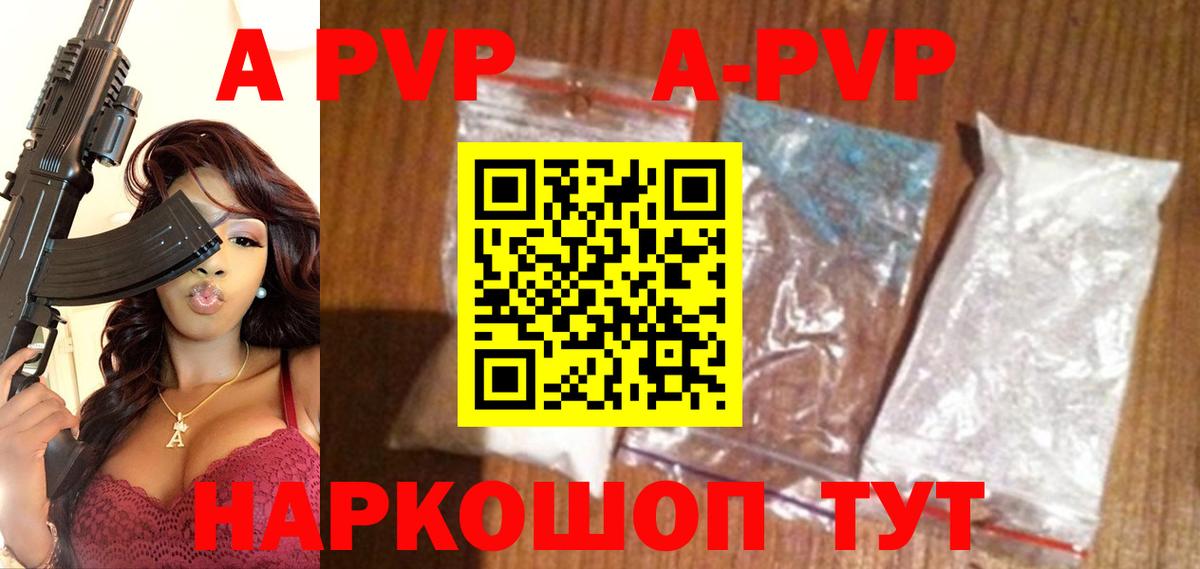 Южно-Сахалинск  A PVP мука  A PVP крисы CK  А ПВП  APVP VHQ  Вход с VPN 