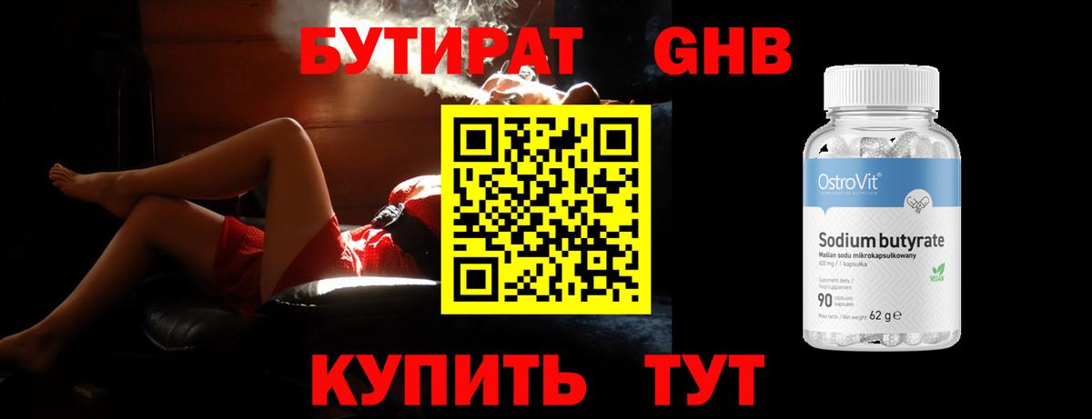 БУТИРАТ  Вход с VPN  Южно-Сахалинск  БУТИРАТ BDO 