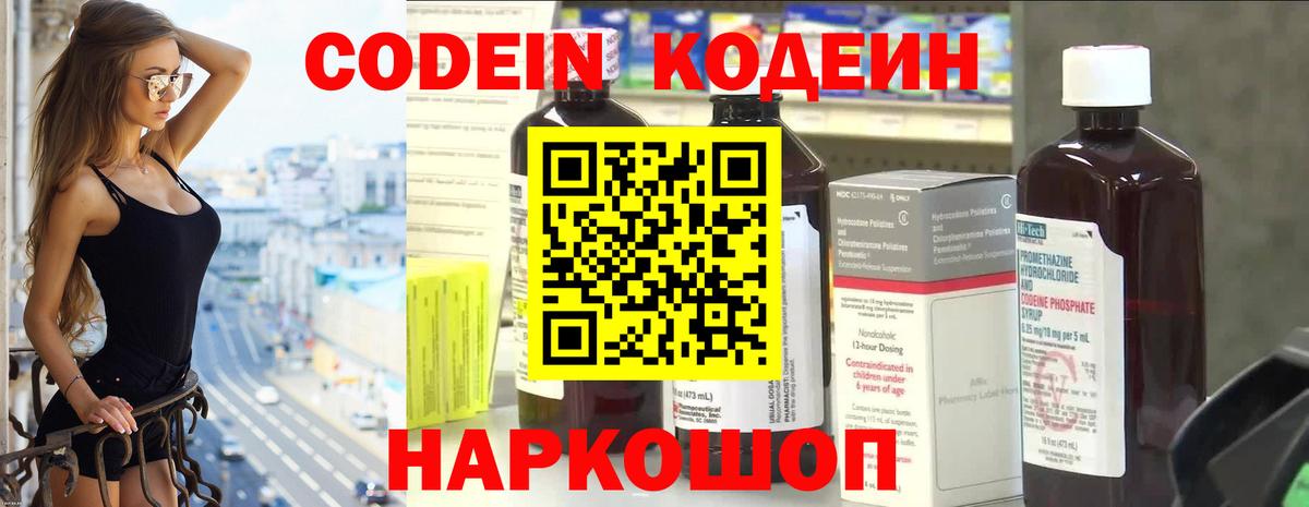 Южно-Сахалинск  Codein напиток Lean (лин)  Вход с VPN  Кодеиновый сироп Lean напиток Lean (лин) 