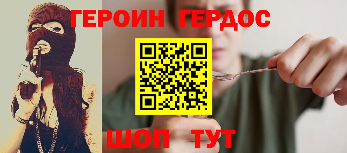 Героин VHQ Южно-Сахалинск