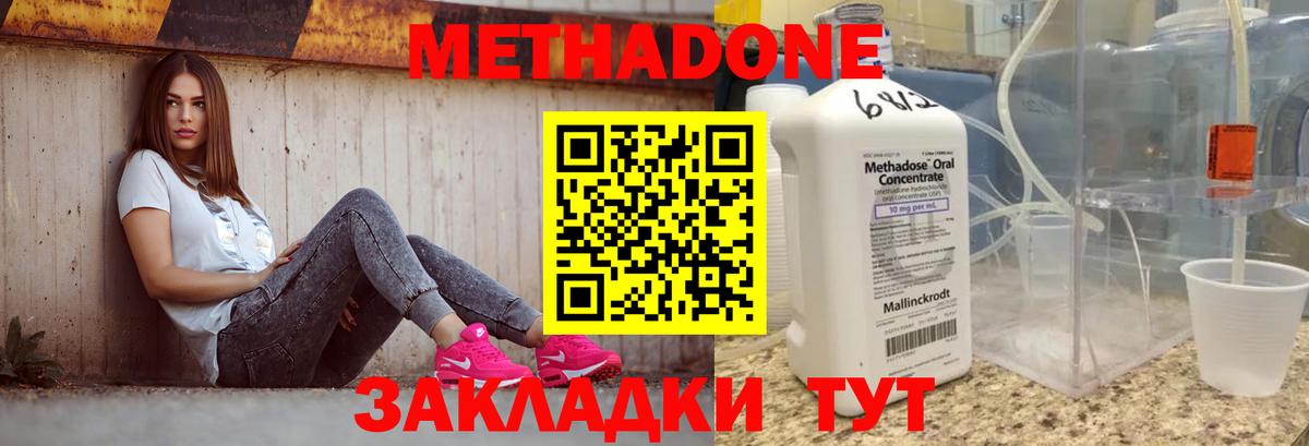 МЕТАДОН кристалл Южно-Сахалинск