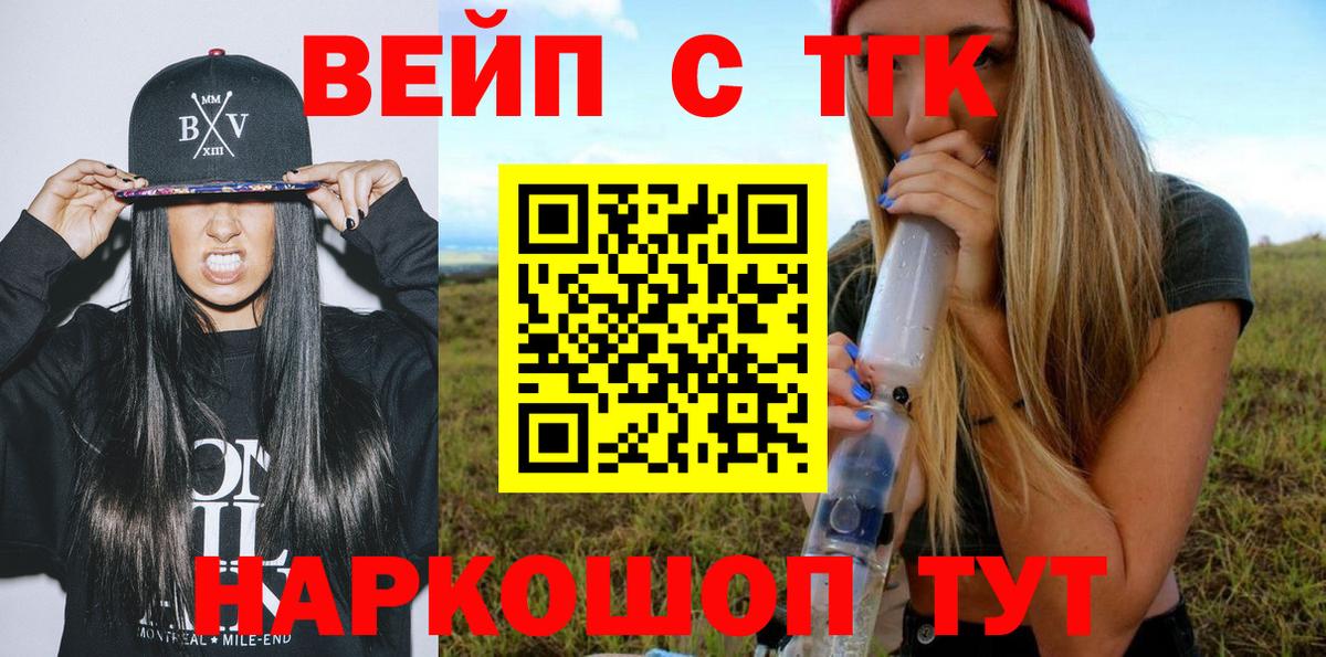Южно-Сахалинск  магазин продажи   Вход с VPN  ТГК Wax  Дистиллят ТГК вейп с тгк 